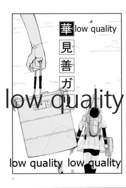 Page 4 of 華見善ガリ