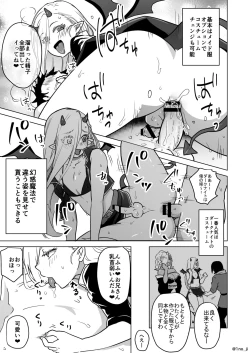Page 2 of 淫魔クレオくんのお仕事漫画