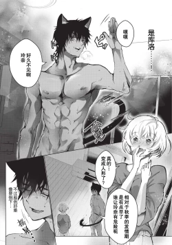 Page 102 of Kuroneko Kareshi| 黑猫男友～请注意发情期野兽带来的绝顶h！！ Ch. 1-5