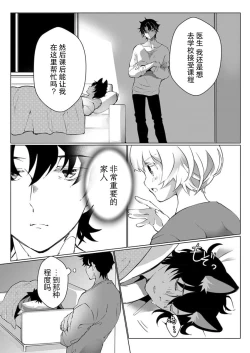 Page 119 of Kuroneko Kareshi| 黑猫男友～请注意发情期野兽带来的绝顶h！！ Ch. 1-5