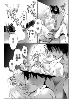 Page 131 of Kuroneko Kareshi| 黑猫男友～请注意发情期野兽带来的绝顶h！！ Ch. 1-5