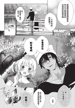 Page 36 of Kuroneko Kareshi| 黑猫男友～请注意发情期野兽带来的绝顶h！！ Ch. 1-5