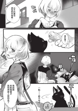 Page 4 of Kuroneko Kareshi| 黑猫男友～请注意发情期野兽带来的绝顶h！！ Ch. 1-5