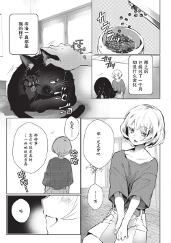 Page 60 of Kuroneko Kareshi| 黑猫男友～请注意发情期野兽带来的绝顶h！！ Ch. 1-5