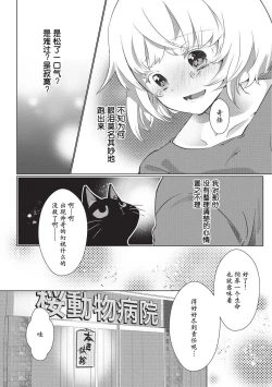 Page 61 of Kuroneko Kareshi| 黑猫男友～请注意发情期野兽带来的绝顶h！！ Ch. 1-5