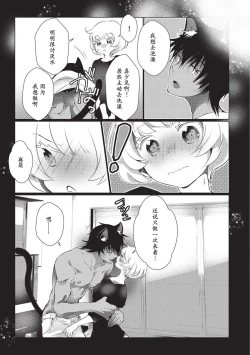 Page 76 of Kuroneko Kareshi| 黑猫男友～请注意发情期野兽带来的绝顶h！！ Ch. 1-5