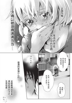 Page 81 of Kuroneko Kareshi| 黑猫男友～请注意发情期野兽带来的绝顶h！！ Ch. 1-5