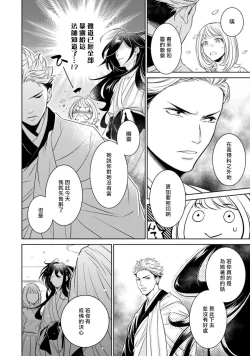 Page 110 of Hentai Ikemen Yuurei ni Maiban Osowarete imasu. | 每晚被變態帥哥幽靈襲擊. 1-6