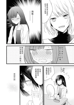 Page 102 of Kimi no Te de Kawaiku naritai!| 想要通过你的双手变得可爱！～和无性别男子的H伪装恋爱～: 1-5