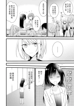 Page 104 of Kimi no Te de Kawaiku naritai!| 想要通过你的双手变得可爱！～和无性别男子的H伪装恋爱～: 1-5