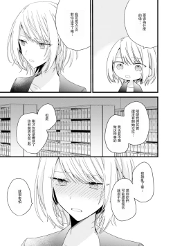 Page 132 of Kimi no Te de Kawaiku naritai!| 想要通过你的双手变得可爱！～和无性别男子的H伪装恋爱～: 1-5