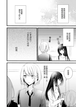 Page 139 of Kimi no Te de Kawaiku naritai!| 想要通过你的双手变得可爱！～和无性别男子的H伪装恋爱～: 1-5