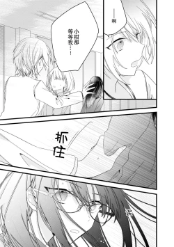Page 26 of Kimi no Te de Kawaiku naritai!| 想要通过你的双手变得可爱！～和无性别男子的H伪装恋爱～: 1-5