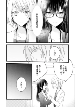 Page 34 of Kimi no Te de Kawaiku naritai!| 想要通过你的双手变得可爱！～和无性别男子的H伪装恋爱～: 1-5