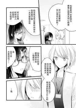 Page 35 of Kimi no Te de Kawaiku naritai!| 想要通过你的双手变得可爱！～和无性别男子的H伪装恋爱～: 1-5