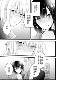Page 68 of Kimi no Te de Kawaiku naritai!| 想要通过你的双手变得可爱！～和无性别男子的H伪装恋爱～: 1-5