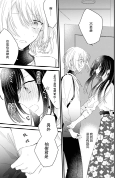 Page 84 of Kimi no Te de Kawaiku naritai!| 想要通过你的双手变得可爱！～和无性别男子的H伪装恋爱～: 1-5