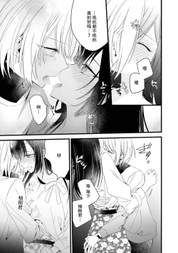 Page 88 of Kimi no Te de Kawaiku naritai!| 想要通过你的双手变得可爱！～和无性别男子的H伪装恋爱～: 1-5