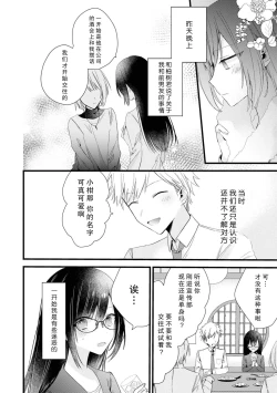 Page 98 of Kimi no Te de Kawaiku naritai!| 想要通过你的双手变得可爱！～和无性别男子的H伪装恋爱～: 1-5
