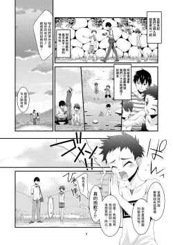 Page 6 of Anoko ga Aitsu no Omocha ni Natta HiZenpen