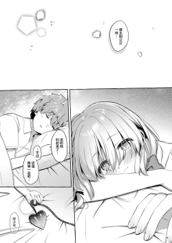 Page 29 of Amakuchi Succubus | 甘甜魅魔