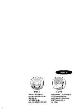 Page 4 of Amakuchi Succubus | 甘甜魅魔