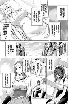 Page 4 of Seijo no Rakuin#07
