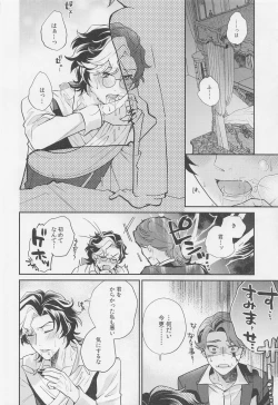 Page 25 of Tawamure to Yobu naraba