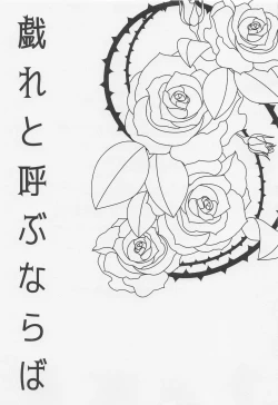 Page 2 of Tawamure to Yobu naraba