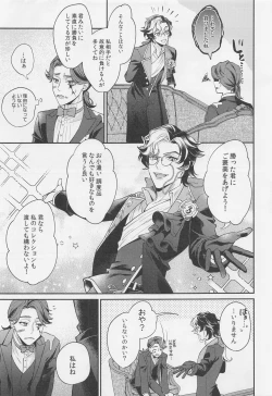 Page 8 of Tawamure to Yobu naraba