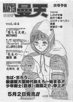 Page 201 of COMIC MANTEN 2005-05