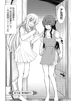 Page 112 of Kukkorose no Himekishi to nari, Yuri Shoukan de Hataraku koto ni Narimashita vol.2