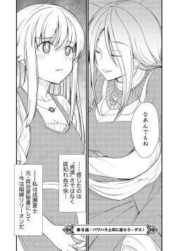 Page 7 of Kukkorose no Himekishi to nari, Yuri Shoukan de Hataraku koto ni Narimashita vol.2