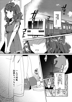 Page 2 of EAT SHIT!! 2 Chikan no Torisetsu zenban!