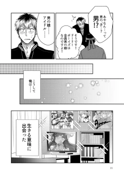 Page 11 of Otokonoko Idol Zenin Baritachi Keikaku vol 2 - Ayanan to Motoyan DolOta no Baai