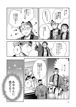 Page 13 of Otokonoko Idol Zenin Baritachi Keikaku vol 2 - Ayanan to Motoyan DolOta no Baai