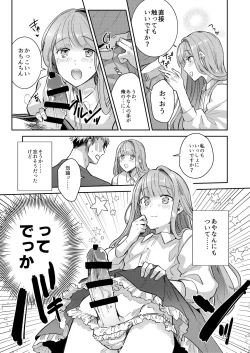 Page 25 of Otokonoko Idol Zenin Baritachi Keikaku vol 2 - Ayanan to Motoyan DolOta no Baai