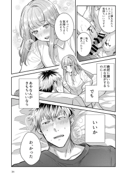 Page 34 of Otokonoko Idol Zenin Baritachi Keikaku vol 2 - Ayanan to Motoyan DolOta no Baai