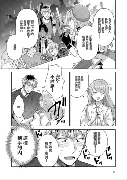 Page 23 of Otokonoko Idol Zenin Baritachi Keikaku vol 2 - Ayanan to Motoyan DolOta no Baai