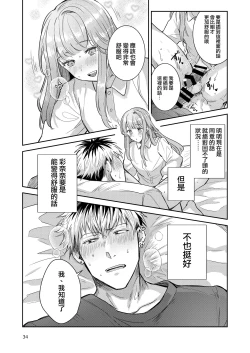 Page 34 of Otokonoko Idol Zenin Baritachi Keikaku vol 2 - Ayanan to Motoyan DolOta no Baai