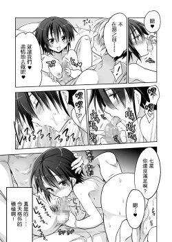 Page 12 of Osananajimi JC ga Sekkyokuteku sugiru