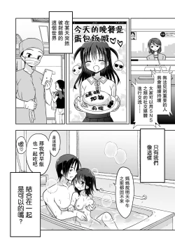 Page 21 of Tonari no JC to Tsunagari tsuzukeru Giji Heisa Kuukan