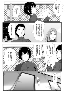 Page 2 of Joshi Mane Keien Tsuukoku Netorareta Osananajimi no Ace