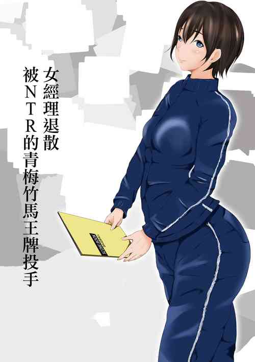 Download Joshi Mane Keien Tsuukoku Netorareta Osananajimi no Ace