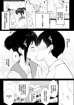 Page 3 of Boku no Kanojo wa Charao to Doukyochuu 2