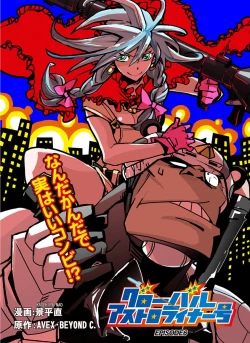 Page 144 of GLOBAL ASTROLINER    MANGA