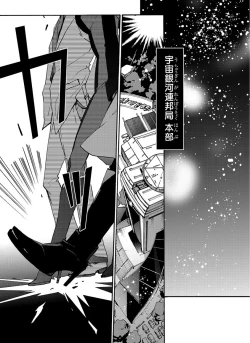 Page 149 of GLOBAL ASTROLINER    MANGA