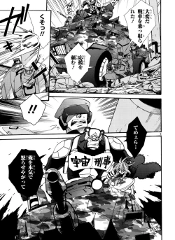 Page 168 of GLOBAL ASTROLINER    MANGA