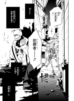 Page 33 of GLOBAL ASTROLINER    MANGA