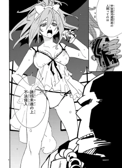 Page 67 of GLOBAL ASTROLINER    MANGA